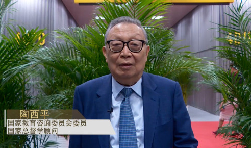 國家教育咨詢委員會委員、國家總督學顧問陶西平.jpg