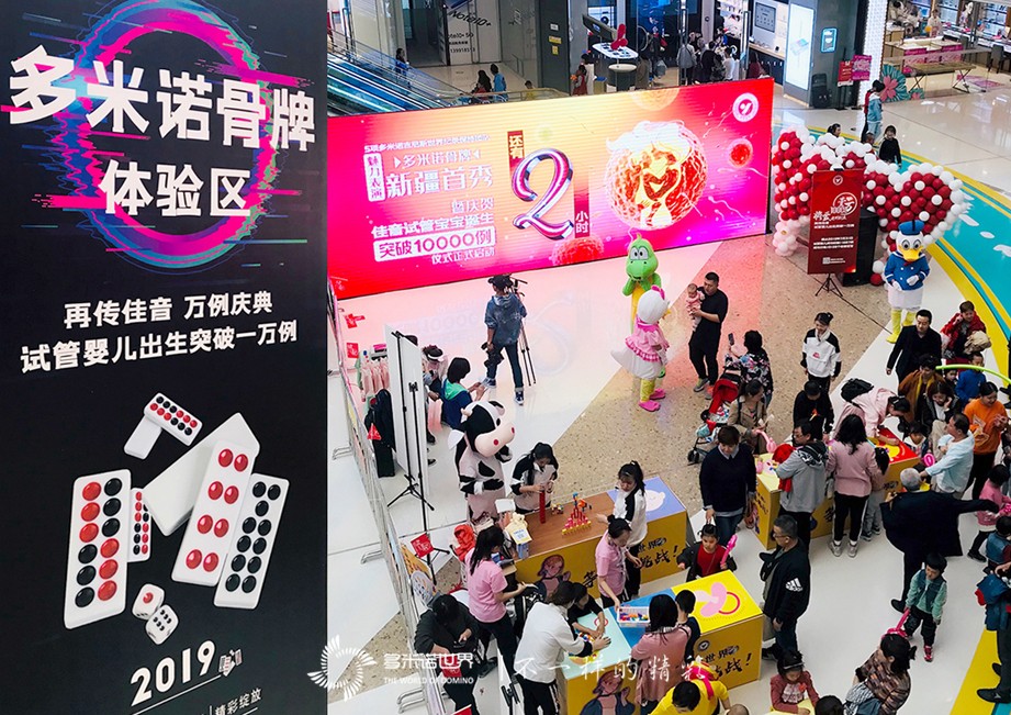 多米諾新疆首秀，慶祝佳音試管寶寶出生突破萬(wàn)例