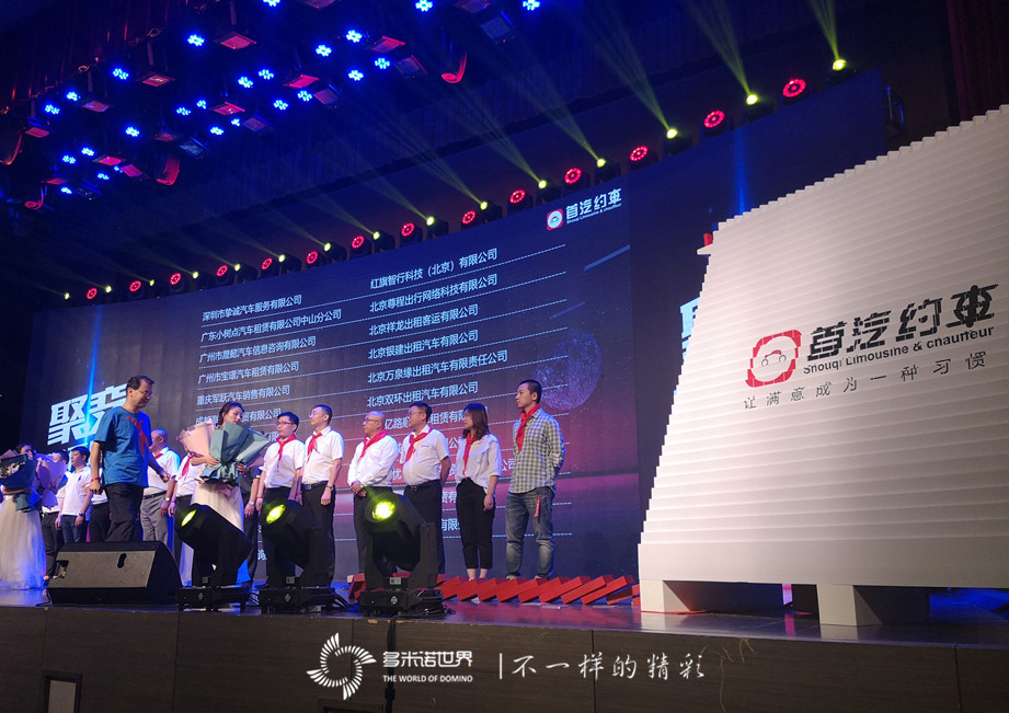 多米諾慶祝首汽約車四周年，骨牌啟動(dòng)文化學(xué)院成立
