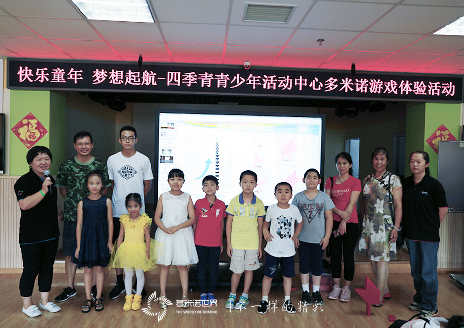 快樂童年、夢想啟航-四季青青少年活動中心多米諾游戲體驗活動