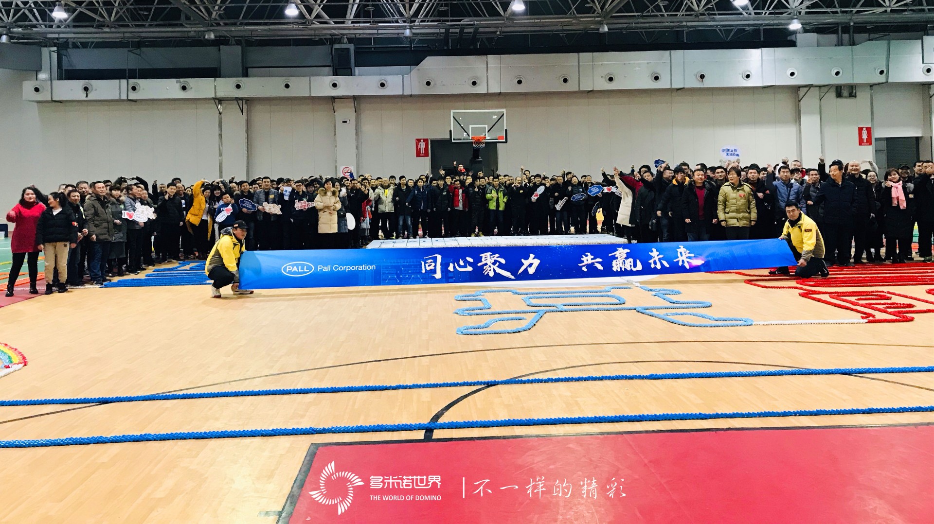 “同心聚力、共贏未來”2020頗爾年會多米諾團隊大挑戰