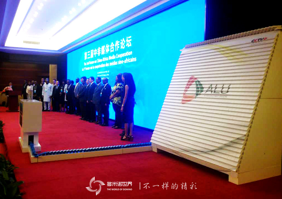 多米諾亮相中非論壇，骨牌啟動“非洲視頻媒體聯盟”