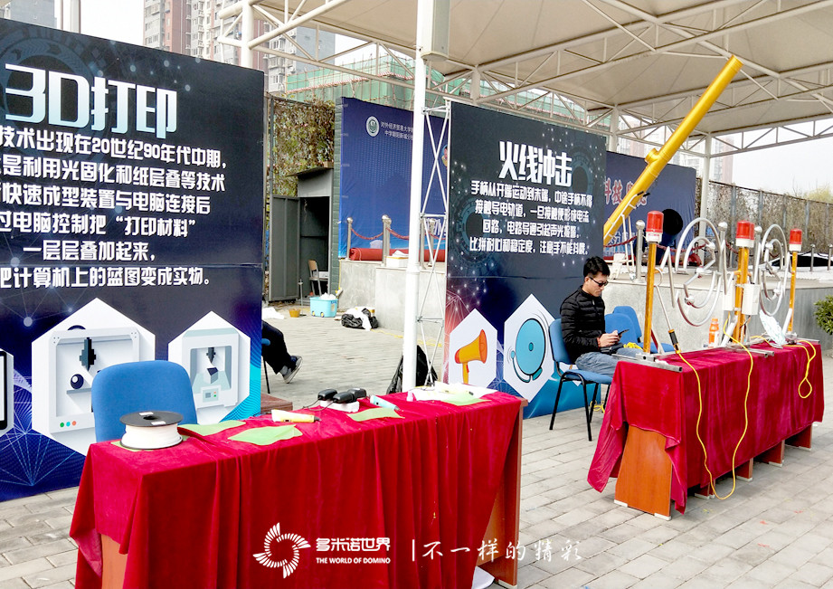多米諾骨牌走進94中學科技節