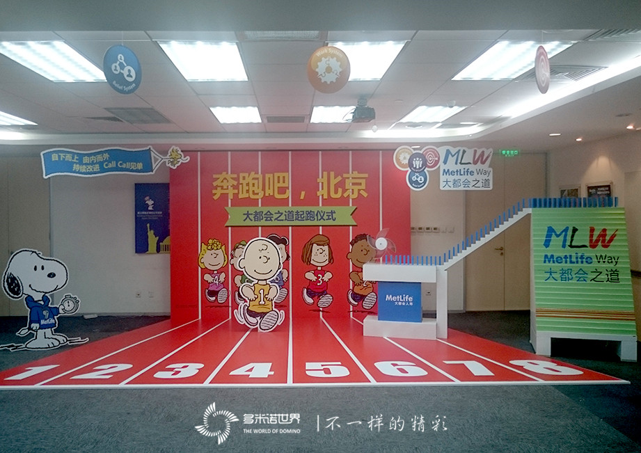 多米諾助力大都會之道起跑儀式
