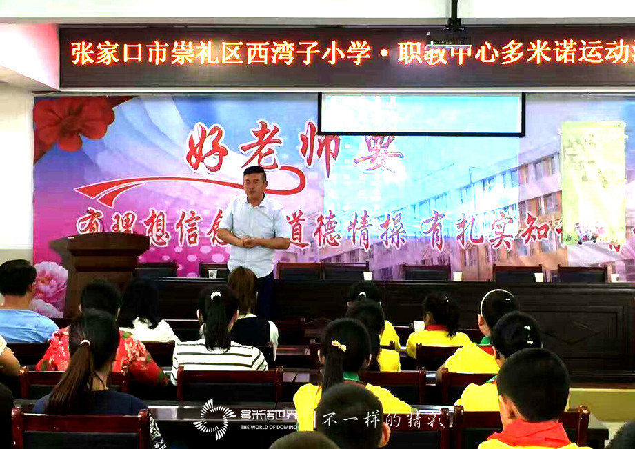 張家口市崇禮區開啟多米諾運動啟動儀式   