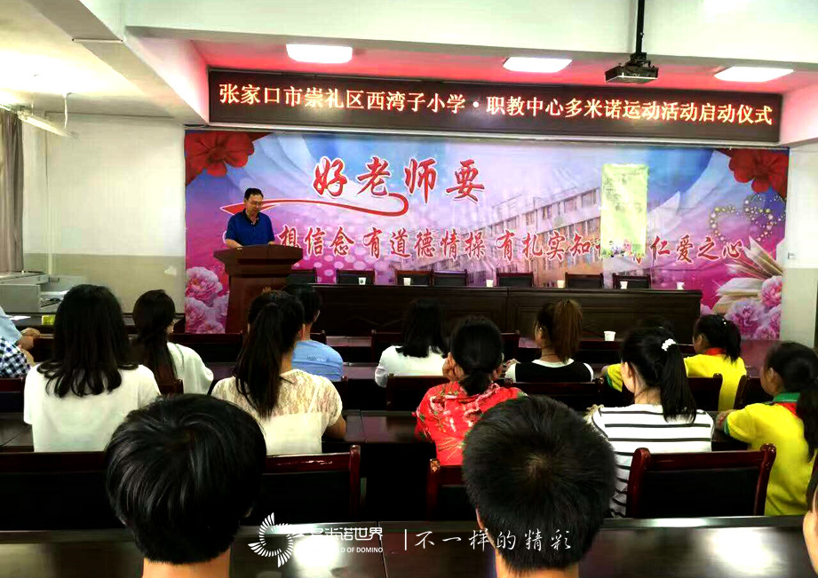 張家口市崇禮區開啟多米諾運動啟動儀式   